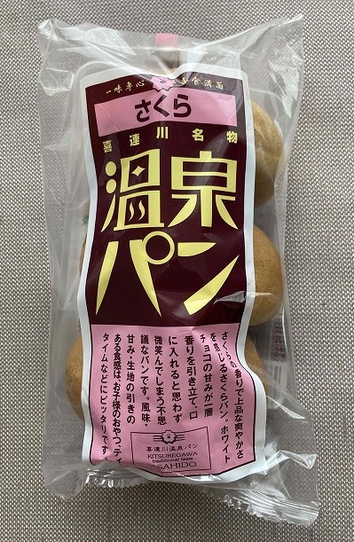 温泉パンさくら味