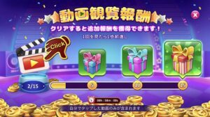 ゴールデンタイガー動画視聴ボーナス