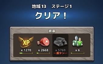 エンパイアズ＆パズルズステージ13達成画面