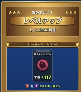 エンパイアズ＆パズルズレベル25達成画面
