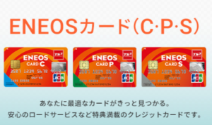 ENEOSカードの画像
