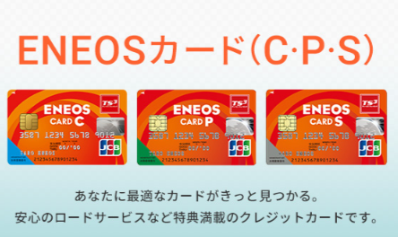 ENEOSカードの画像