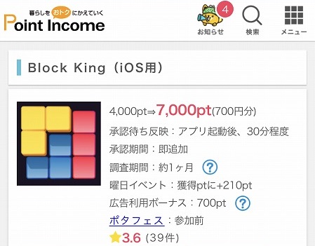 ポイントインカム Block Kingの画像