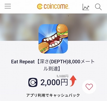 コインカムEatRepeatの画像